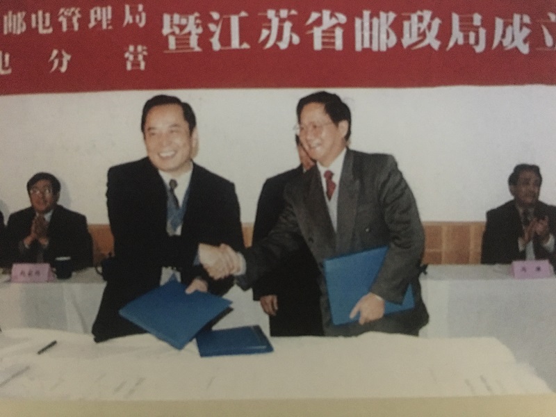 1998年12月,全省邮电分营签字仪式.JPG