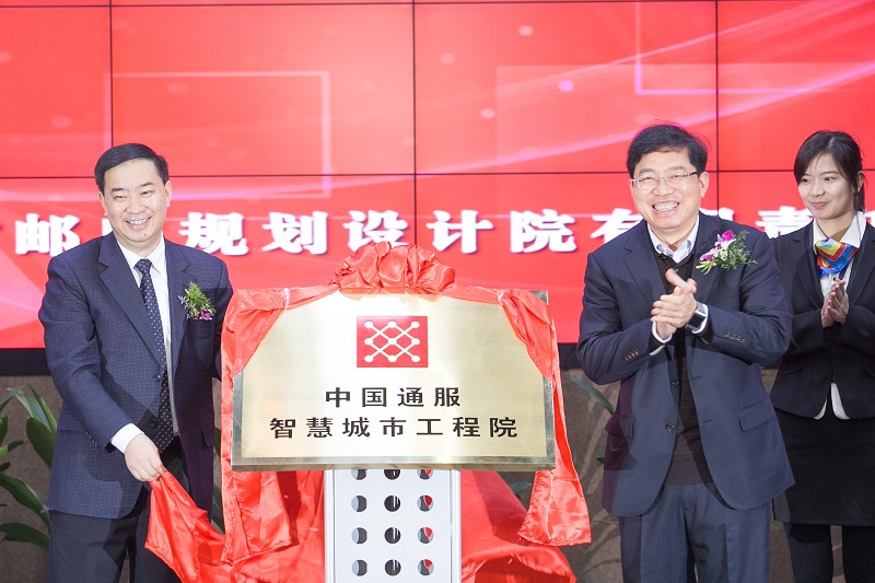 2013年12月,时任江苏省通管局局长苏少林、江苏电信总经理肖金学为中国通服智慧城市工程院揭牌.jpg
