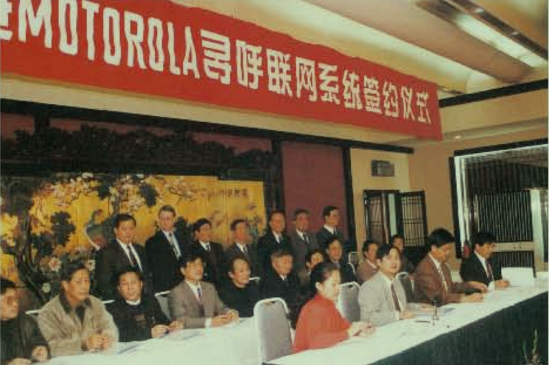 1994年,无线寻呼全省联网工程系统设备采购签约仪式在南京举行.jpg