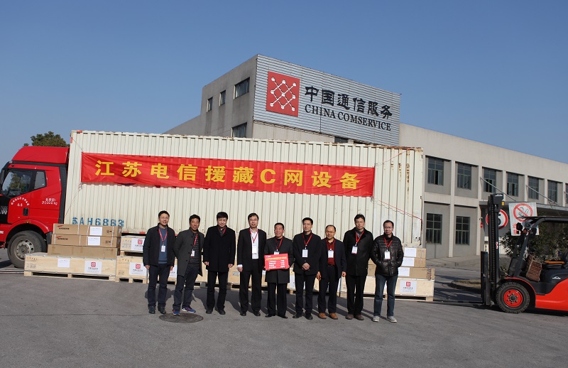2017年2月,援藏设备在中国通服信息产业园发车.JPG