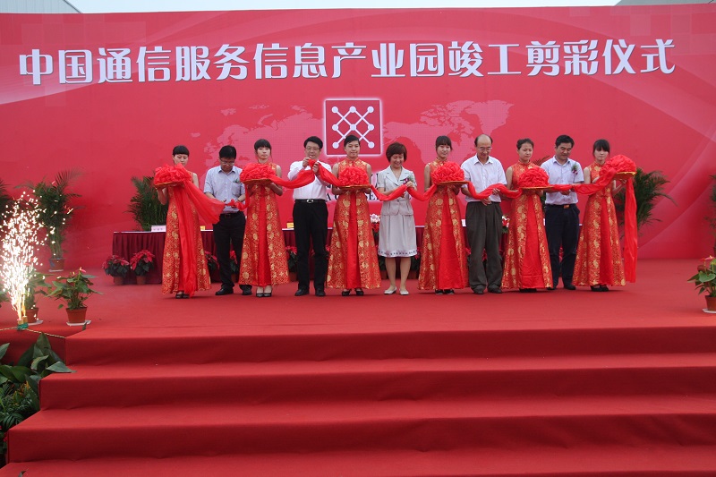 2011年6月10日,中国通信服务信息产业园竣工典礼 .jpg