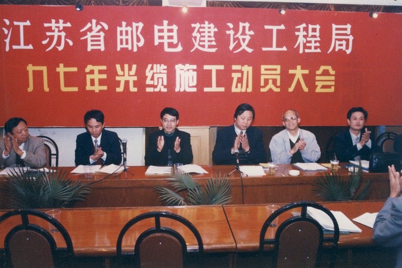 1997年,江苏省邮电建设工程局97年光缆施工动员大会.jpg