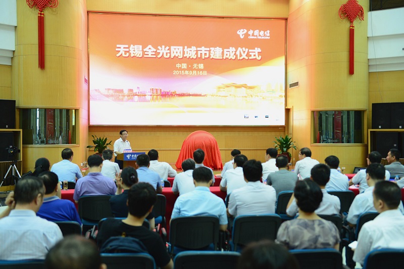 2015年9月16日,无锡全光网城市建设仪式.JPG
