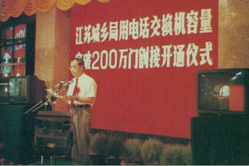 1993年9月,全省城乡局用交换机容量突破200万门.jpg