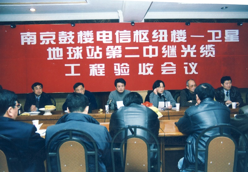2000年1月27日,南京地球站第二中继光缆工程验收会.jpg
