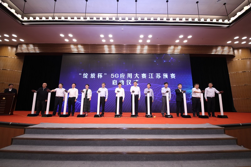 2019年,绽放杯”5G应用大赛江苏预赛启动仪式.jpg