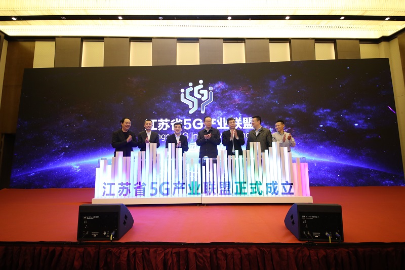 2018年11月,江苏省5G产业联盟成立大会.JPG